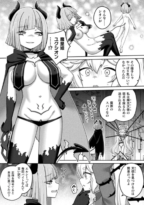 [エロ漫画]別冊コミックアンリアル 変身ヒロインVS悪の女幹部-わからせあい絶頂SEXバトル！- デジタル版Vol.2/2026-05-14［商業誌］ 試し読みサンプル 13ページ目