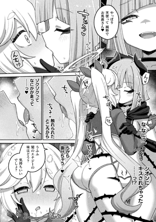 [エロ漫画]別冊コミックアンリアル 変身ヒロインVS悪の女幹部-わからせあい絶頂SEXバトル！- デジタル版Vol.2/2026-05-14［商業誌］ 試し読みサンプル 14ページ目