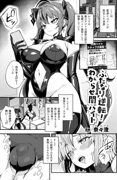 [エロ漫画]別冊コミックアンリアル 変身ヒロインVS悪の女幹部-わからせあい絶頂SEXバトル！- デジタル版Vol.2/2026-05-14［商業誌］ 試し読みサンプル 15ページ目