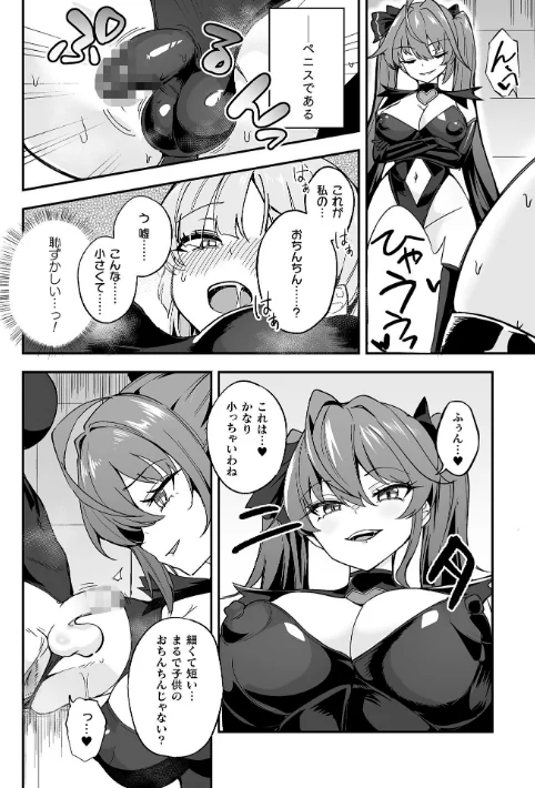 [エロ漫画]別冊コミックアンリアル 変身ヒロインVS悪の女幹部-わからせあい絶頂SEXバトル！- デジタル版Vol.2/2026-05-14［商業誌］ 試し読みサンプル 16ページ目