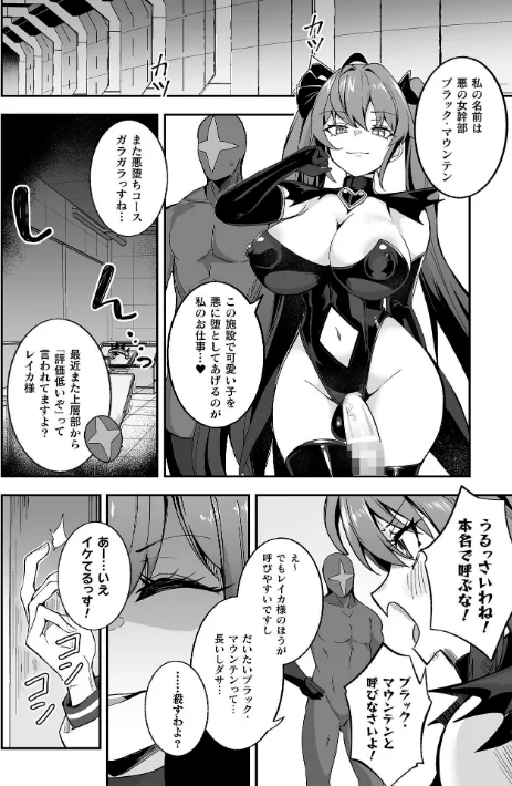 [エロ漫画]別冊コミックアンリアル 変身ヒロインVS悪の女幹部-わからせあい絶頂SEXバトル！- デジタル版Vol.2/2026-05-14［商業誌］ 試し読みサンプル 18ページ目
