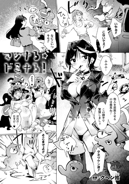 [エロ漫画]別冊コミックアンリアル 変身ヒロインVS悪の女幹部-わからせあい絶頂SEXバトル！- デジタル版Vol.2/2026-05-14［商業誌］ 試し読みサンプル 21ページ目