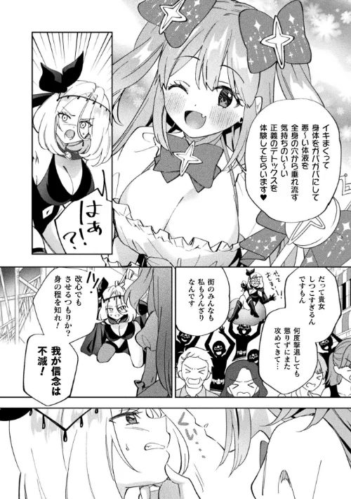 [エロ漫画]別冊コミックアンリアル 変身ヒロインVS悪の女幹部-わからせあい絶頂SEXバトル！- デジタル版Vol.2/2026-05-14［商業誌］ 試し読みサンプル 4ページ目