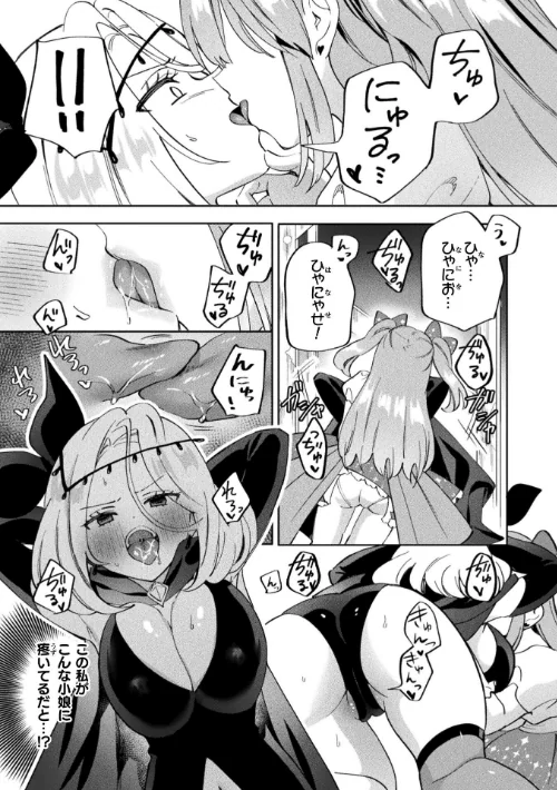 [エロ漫画]別冊コミックアンリアル 変身ヒロインVS悪の女幹部-わからせあい絶頂SEXバトル！- デジタル版Vol.2/2026-05-14［商業誌］ 試し読みサンプル 5ページ目