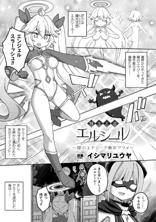 [エロ漫画]別冊コミックアンリアル 変身ヒロインVS悪の女幹部-わからせあい絶頂SEXバトル！- デジタル版Vol.2/2026-05-14［商業誌］ 試し読みサンプル 7ページ目