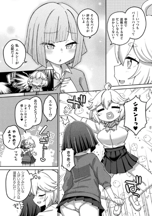 [エロ漫画]別冊コミックアンリアル 変身ヒロインVS悪の女幹部-わからせあい絶頂SEXバトル！- デジタル版Vol.2/2026-05-14［商業誌］ 試し読みサンプル 9ページ目