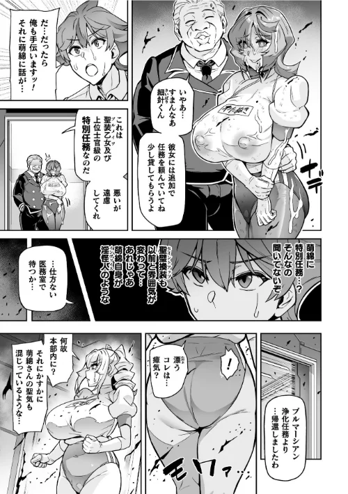 [エロ漫画]聖装乙女ナイトブルマー 清廉ナル乙女ハ劣情ニ穢レ… Phase2/2026-05-16［商業誌］ 試し読みサンプル 7ページ目