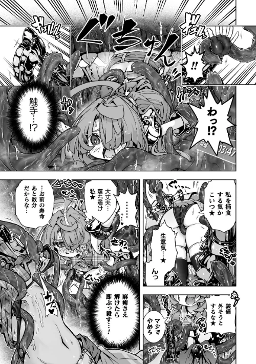 [エロ漫画]二次元コミックマガジン ミミックに陵●されるヒロインVol.2/2026-05-16［商業誌］ 試し読みサンプル 11ページ目