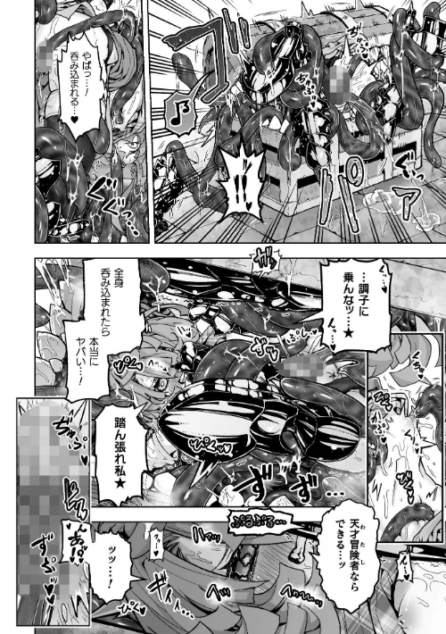 [エロ漫画]二次元コミックマガジン ミミックに陵●されるヒロインVol.2/2026-05-16［商業誌］ 試し読みサンプル 12ページ目