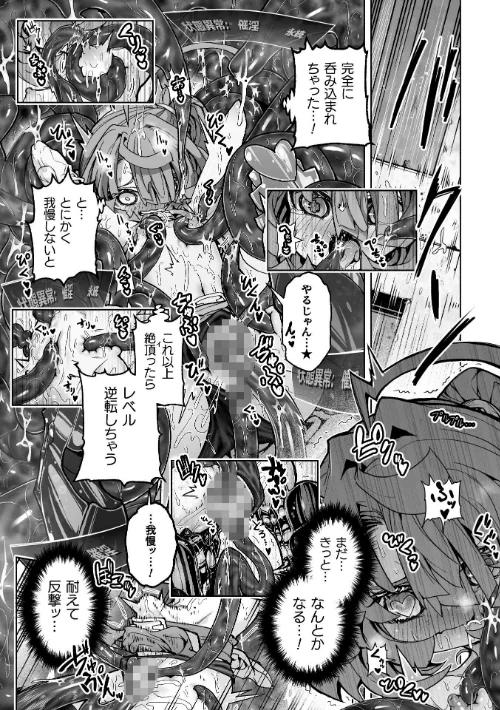 [エロ漫画]二次元コミックマガジン ミミックに陵●されるヒロインVol.2/2026-05-16［商業誌］ 試し読みサンプル 13ページ目