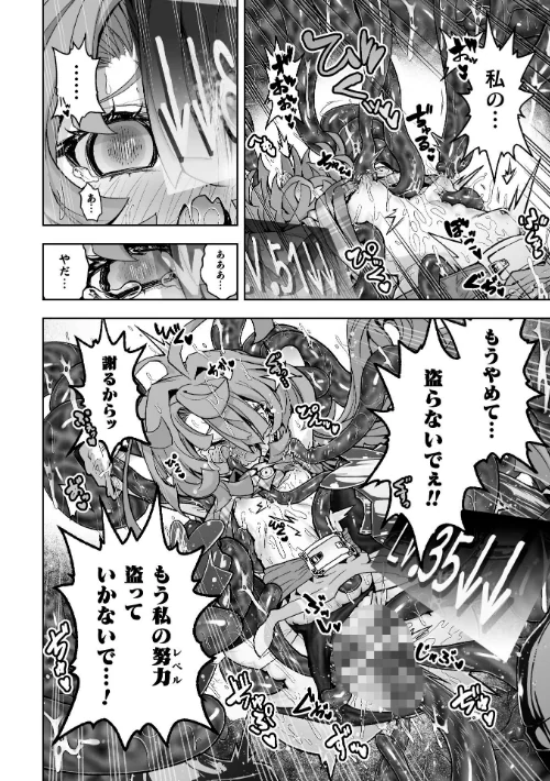 [エロ漫画]二次元コミックマガジン ミミックに陵●されるヒロインVol.2/2026-05-16［商業誌］ 試し読みサンプル 14ページ目