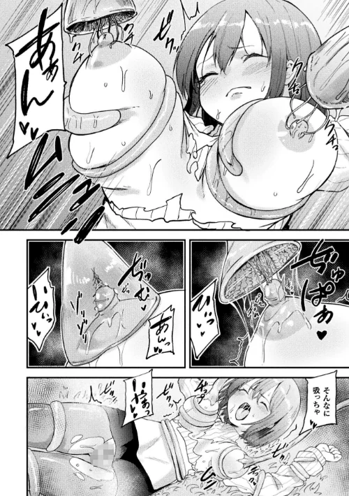 [エロ漫画]二次元コミックマガジン ミミックに陵●されるヒロインVol.2/2026-05-16［商業誌］ 試し読みサンプル 16ページ目