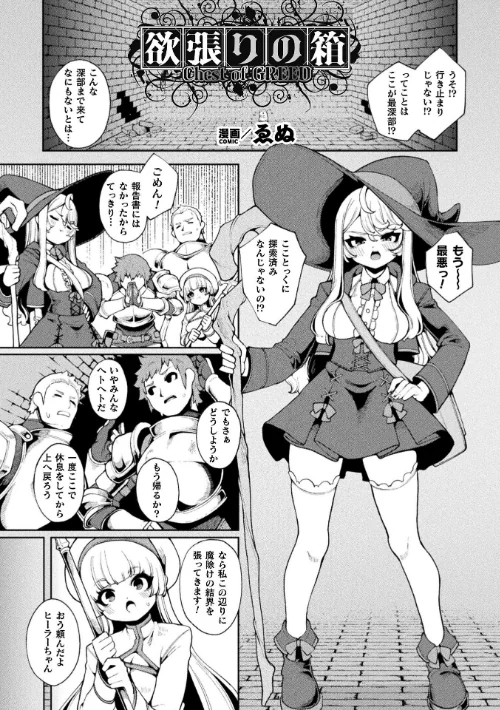 [エロ漫画]二次元コミックマガジン ミミックに陵●されるヒロインVol.2/2026-05-16［商業誌］ 試し読みサンプル 3ページ目