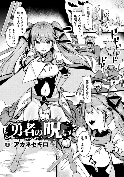 [エロ漫画]二次元コミックマガジン ミミックに陵●されるヒロインVol.2/2026-05-16［商業誌］ 試し読みサンプル 21ページ目