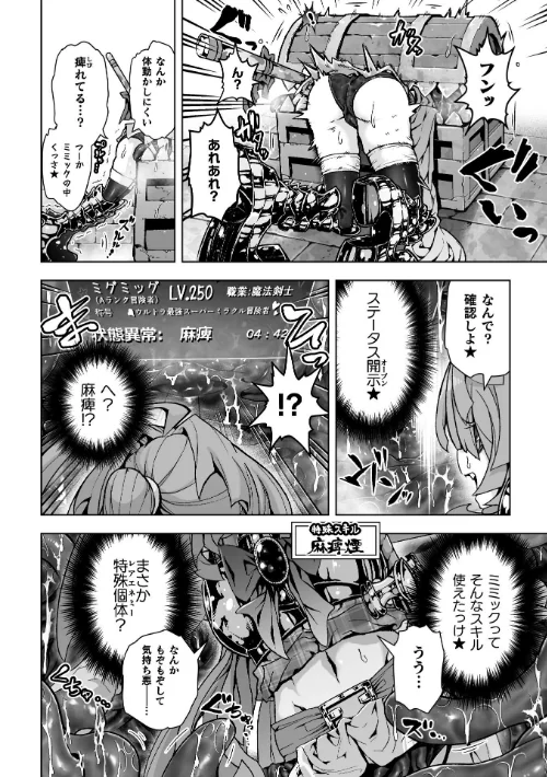 [エロ漫画]二次元コミックマガジン ミミックに陵●されるヒロインVol.2/2026-05-16［商業誌］ 試し読みサンプル 10ページ目