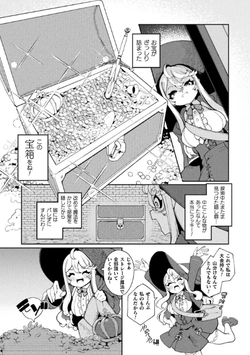 [エロ漫画]欲張りの箱【単話】/2026-05-16［商業誌］ 試し読みサンプル 4ページ目