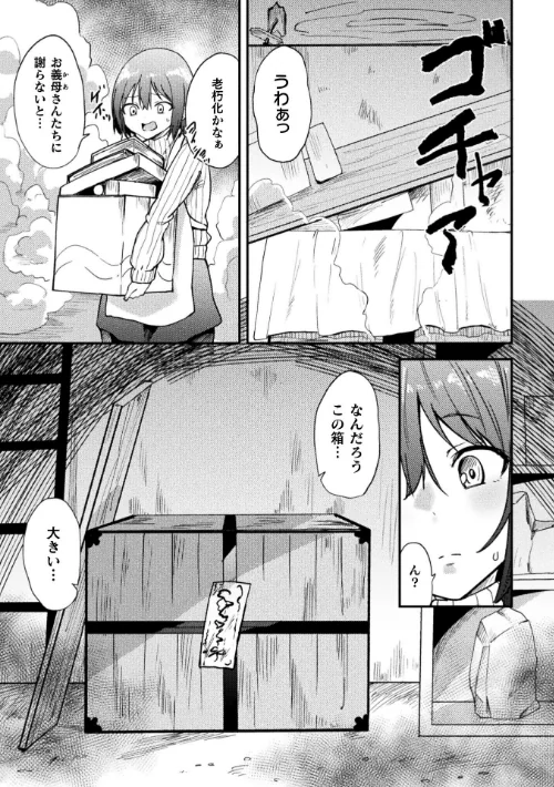 [エロ漫画]凌●の未來〜嫁ぎ先に潜む罠〜【単話】/2026-05-16［商業誌］ 試し読みサンプル 3ページ目