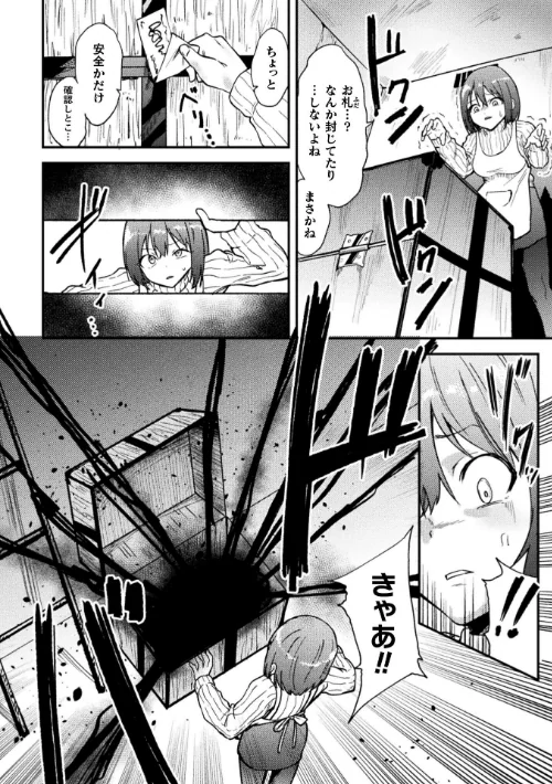 [エロ漫画]凌●の未來〜嫁ぎ先に潜む罠〜【単話】/2026-05-16［商業誌］ 試し読みサンプル 4ページ目