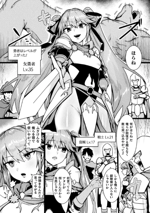 [エロ漫画]勇者の呪い【単話】/2026-05-16［商業誌］ 試し読みサンプル 3ページ目