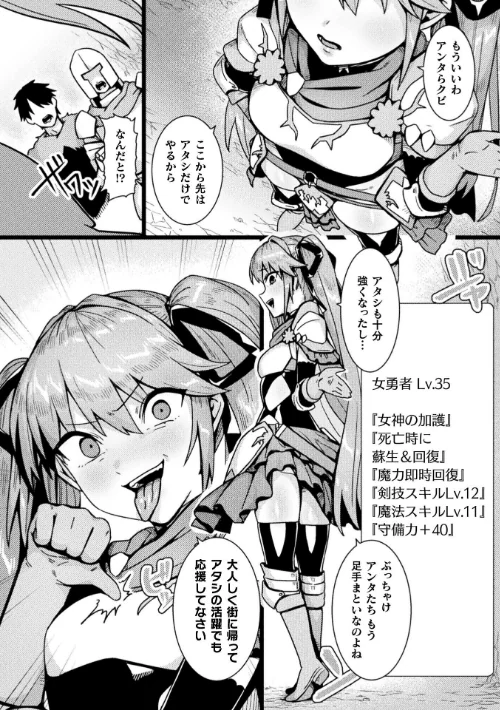 [エロ漫画]勇者の呪い【単話】/2026-05-16［商業誌］ 試し読みサンプル 4ページ目