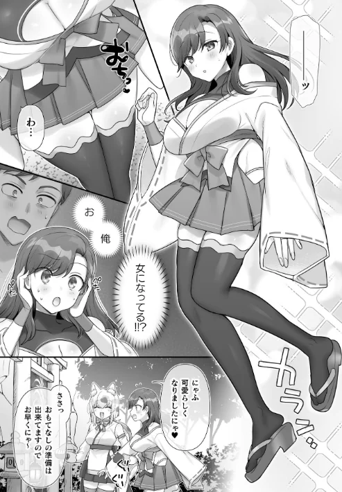 [エロ漫画]男子禁制！猫娘の里〜恩人様へのおもてなし〜【単話】/2026-05-23［商業誌］ 試し読みサンプル 3ページ目
