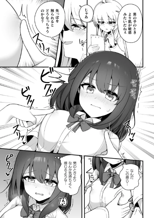 [エロ漫画]TS薬を飲まされ幼馴染と百合えっち【単話】/2026-05-23［商業誌］ 試し読みサンプル 5ページ目