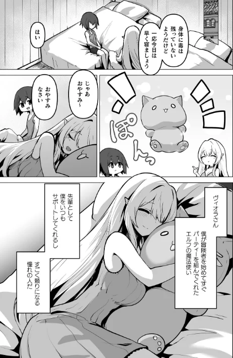 [エロ漫画]女体化した僕が仲間のエルフに可愛がられる【単話】/2026-05-23［商業誌］ 試し読みサンプル 3ページ目