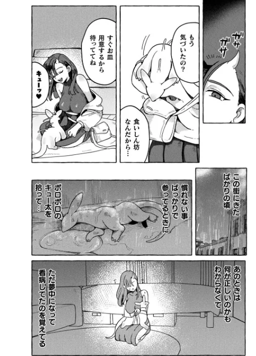 [エロ漫画]溺愛ペットとご褒美求愛時間【単話】/2026-05-16［商業誌］ 試し読みサンプル 4ページ目