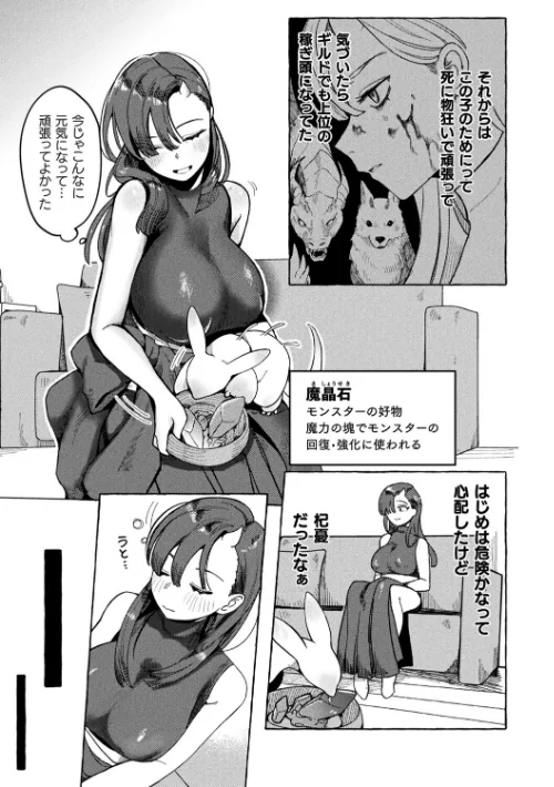 [エロ漫画]溺愛ペットとご褒美求愛時間【単話】/2026-05-16［商業誌］ 試し読みサンプル 5ページ目