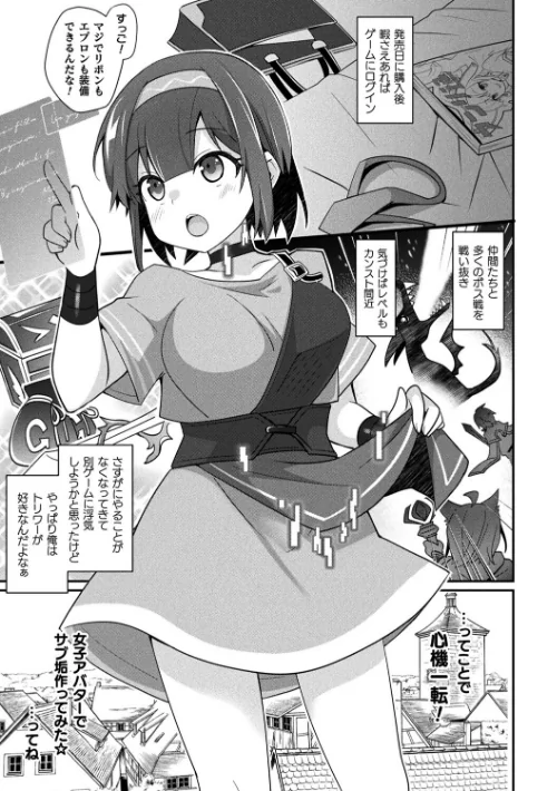 [エロ漫画]MMOのサブ垢でネカマやってみた 前編【単話】/2026-05-16［商業誌］ 試し読みサンプル 3ページ目