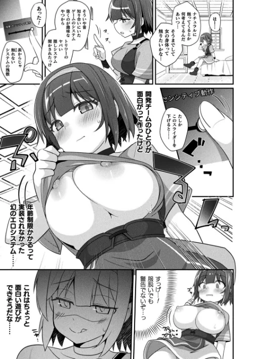 [エロ漫画]MMOのサブ垢でネカマやってみた 前編【単話】/2026-05-16［商業誌］ 試し読みサンプル 5ページ目