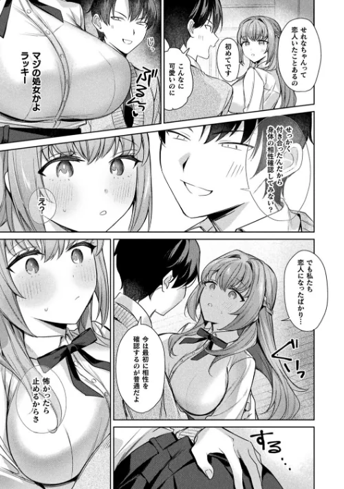 [エロ漫画]君を最後まで搾り取りたい【単話】/2026-05-16［商業誌］ 試し読みサンプル 3ページ目