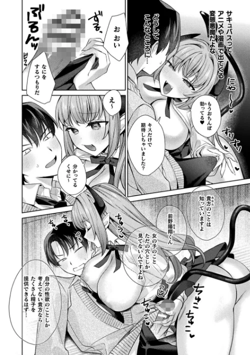 [エロ漫画]君を最後まで搾り取りたい【単話】/2026-05-16［商業誌］ 試し読みサンプル 6ページ目