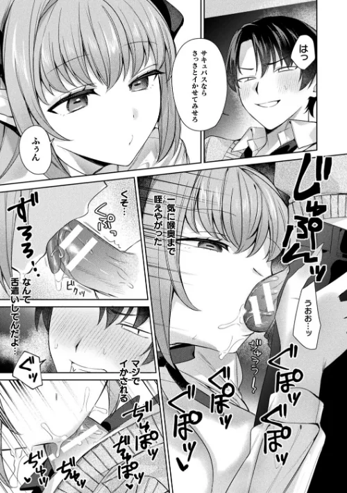 [エロ漫画]君を最後まで搾り取りたい【単話】/2026-05-16［商業誌］ 試し読みサンプル 7ページ目