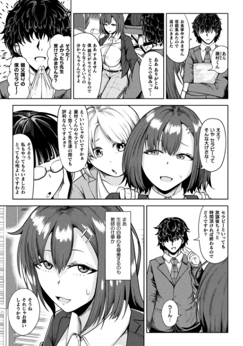 [エロ漫画]新婚催●セラピー【単話】/2026-05-16［商業誌］ 試し読みサンプル 3ページ目