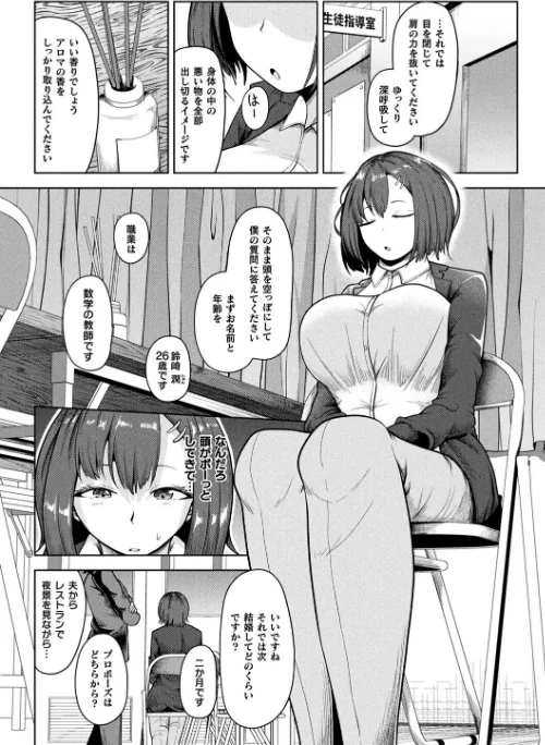 [エロ漫画]新婚催●セラピー【単話】/2026-05-16［商業誌］ 試し読みサンプル 4ページ目