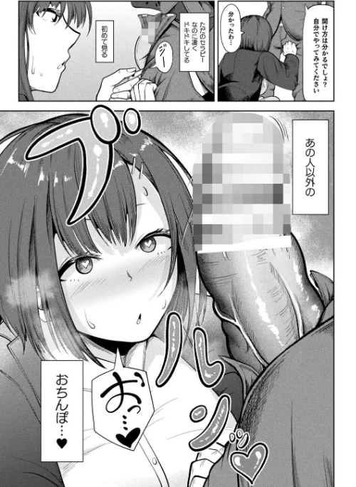 [エロ漫画]新婚催●セラピー【単話】/2026-05-16［商業誌］ 試し読みサンプル 7ページ目