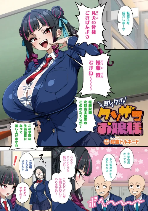 [エロ漫画]コミックアンリアル Vol.121/2026-05-16［商業誌］ 試し読みサンプル 5ページ目