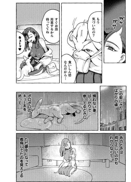 [エロ漫画]コミックアンリアル Vol.121/2026-05-16［商業誌］ 試し読みサンプル 68ページ目