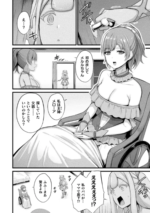 [エロ漫画]コミックアンリアル Vol.121/2026-05-16［商業誌］ 試し読みサンプル 76ページ目