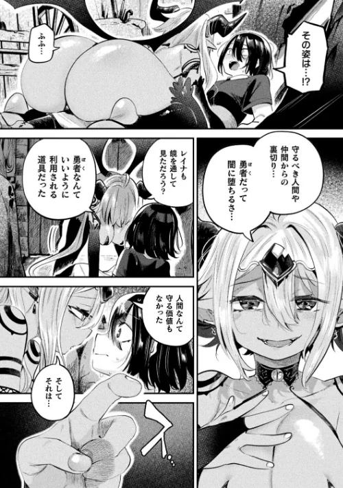 [エロ漫画]さよなら勇者様 後編【単話】/2026-05-16［商業誌］ 試し読みサンプル 4ページ目