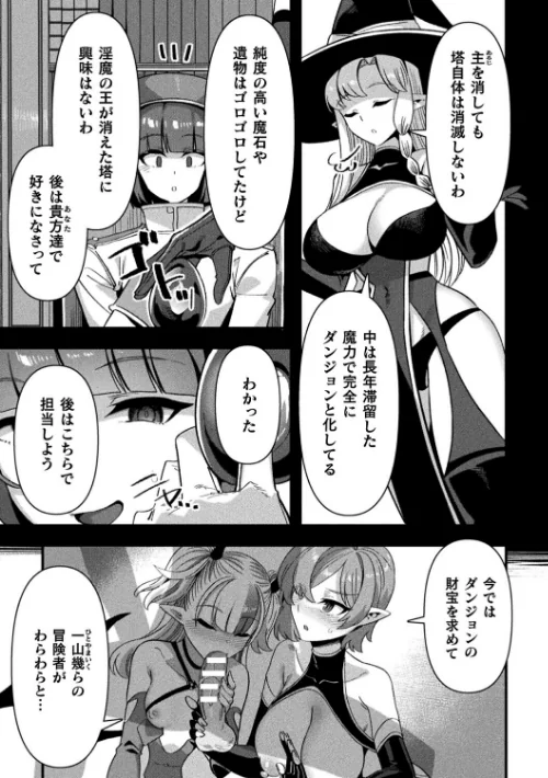 [エロ漫画]ギルドを追放されたダンジョンマスターがエロトラップでハーレムを作るようです 最終話【単話】/2026-05-16［商業誌］ 試し読みサンプル 3ページ目