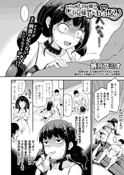 [エロ漫画]お兄様！ お兄様？ お兄様あぁあっ！！？ 【後編】/2026-05-01［商業誌］ 試し読みサンプル 2ページ目