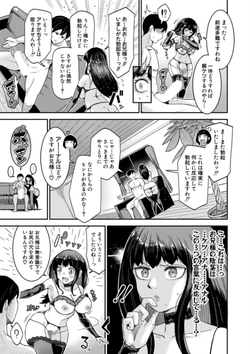 [エロ漫画]お兄様！ お兄様？ お兄様あぁあっ！！？ 【後編】/2026-05-01［商業誌］ 試し読みサンプル 3ページ目