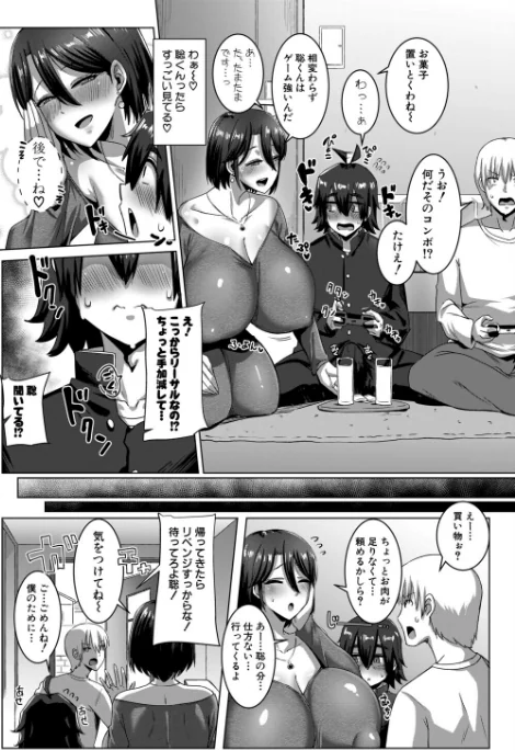 [エロ漫画]今から息子の友達とセックスします/2026-05-01［商業誌］ 試し読みサンプル 2ページ目