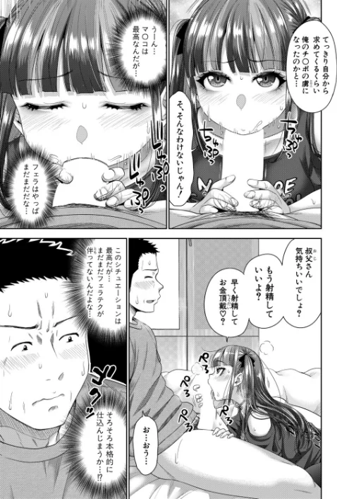 [エロ漫画]おじさん、姪をかう。【第3話】/2026-05-01［商業誌］ 試し読みサンプル 3ページ目