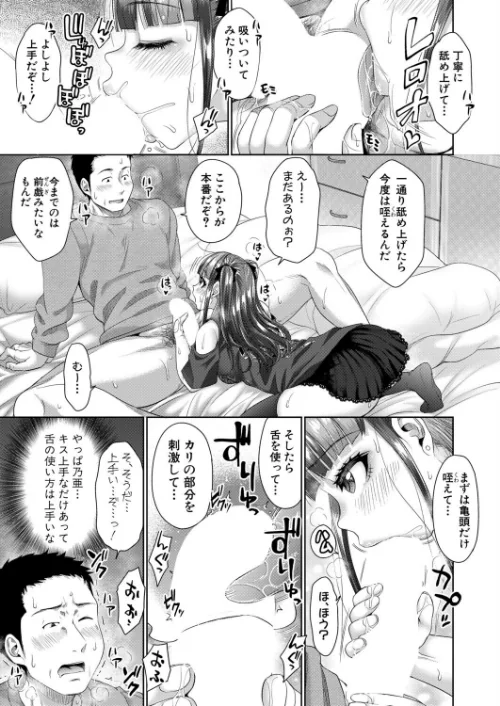[エロ漫画]おじさん、姪をかう。【第3話】/2026-05-01［商業誌］ 試し読みサンプル 7ページ目