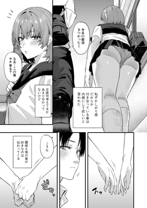 [エロ漫画]無口な彼女のスイッチ/2026-05-01［商業誌］ 試し読みサンプル 3ページ目