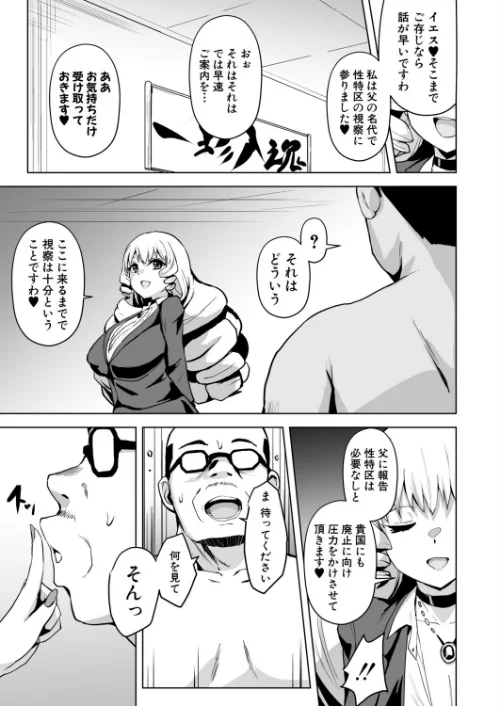 [エロ漫画]性特区へようこそ！【第3話】/2026-05-01［商業誌］ 試し読みサンプル 5ページ目