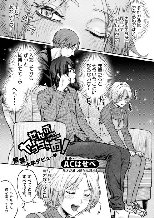 [エロ漫画]ぜんぶヤっちゃお！/2026-05-01［商業誌］ 試し読みサンプル 3ページ目